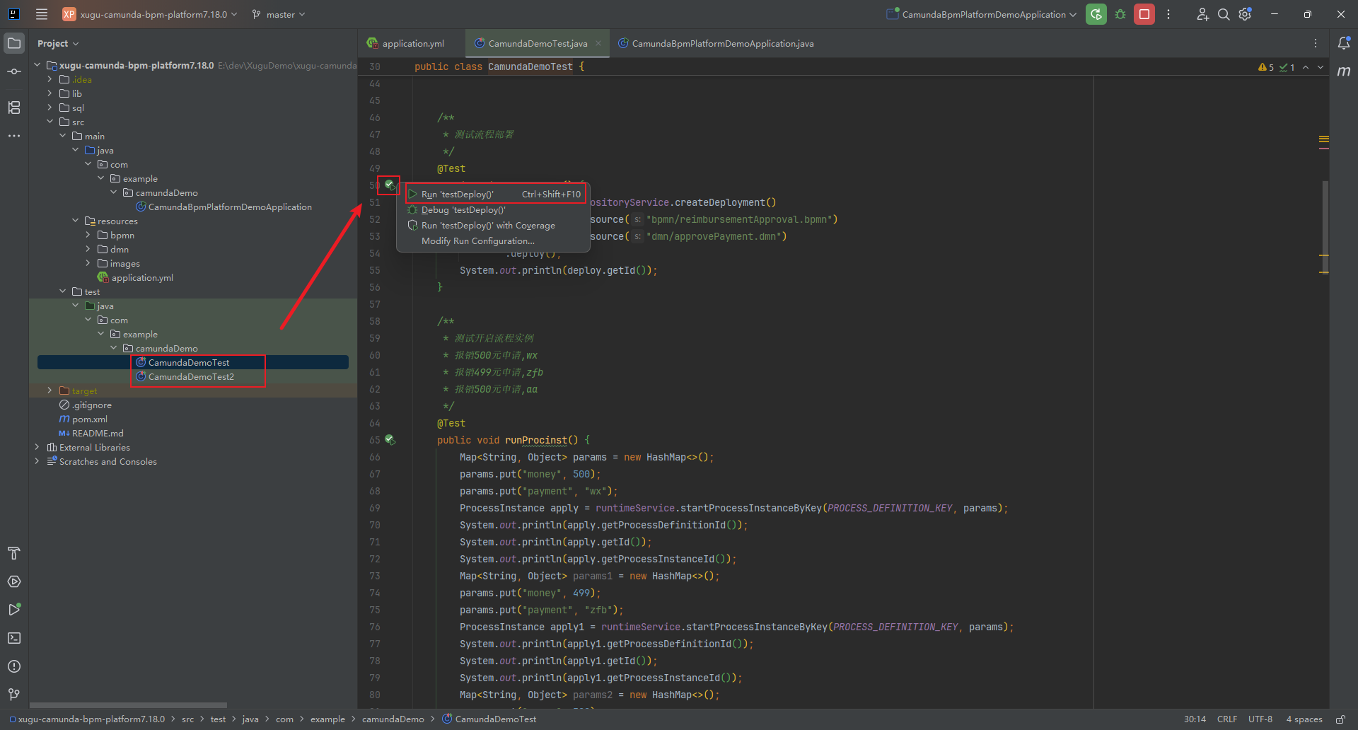 xugu-camunda-bpm-platform项目测试入口