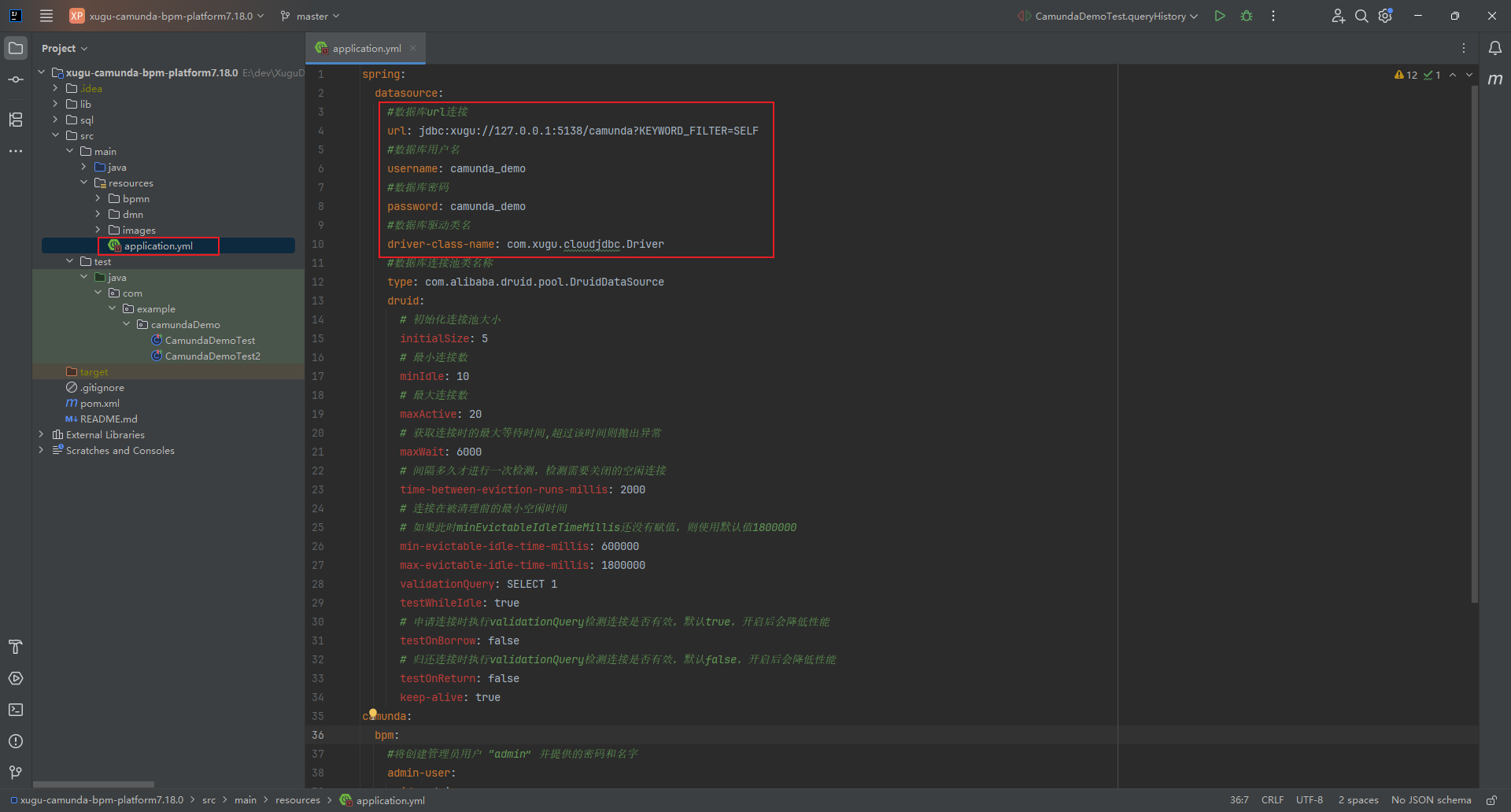xugu-camunda-bpm-platform项目配置详情
