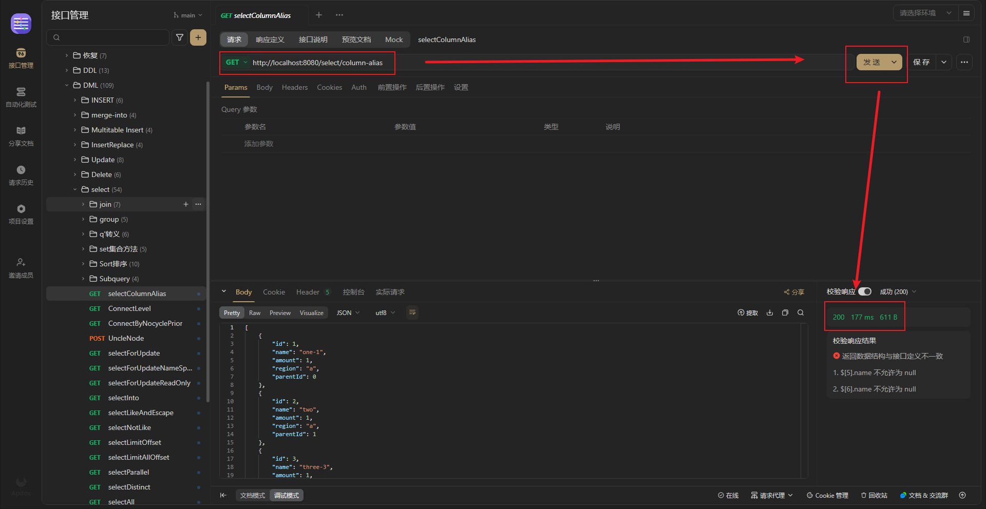 使用Apifox测试xugu-druid-demo