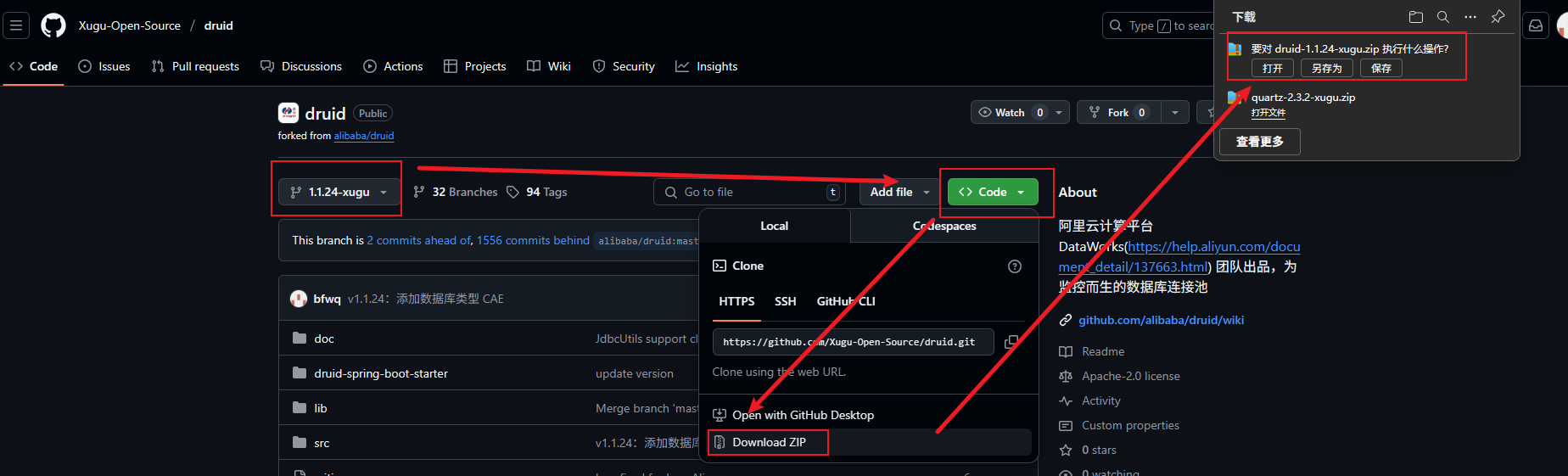虚谷druid仓库分支代码下载