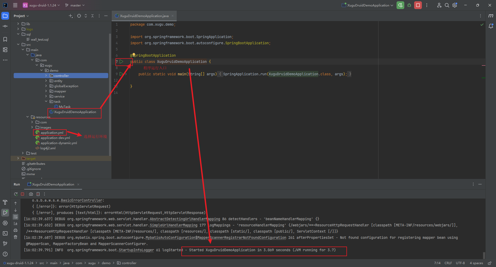 xugu-druid-demo项目启动入口