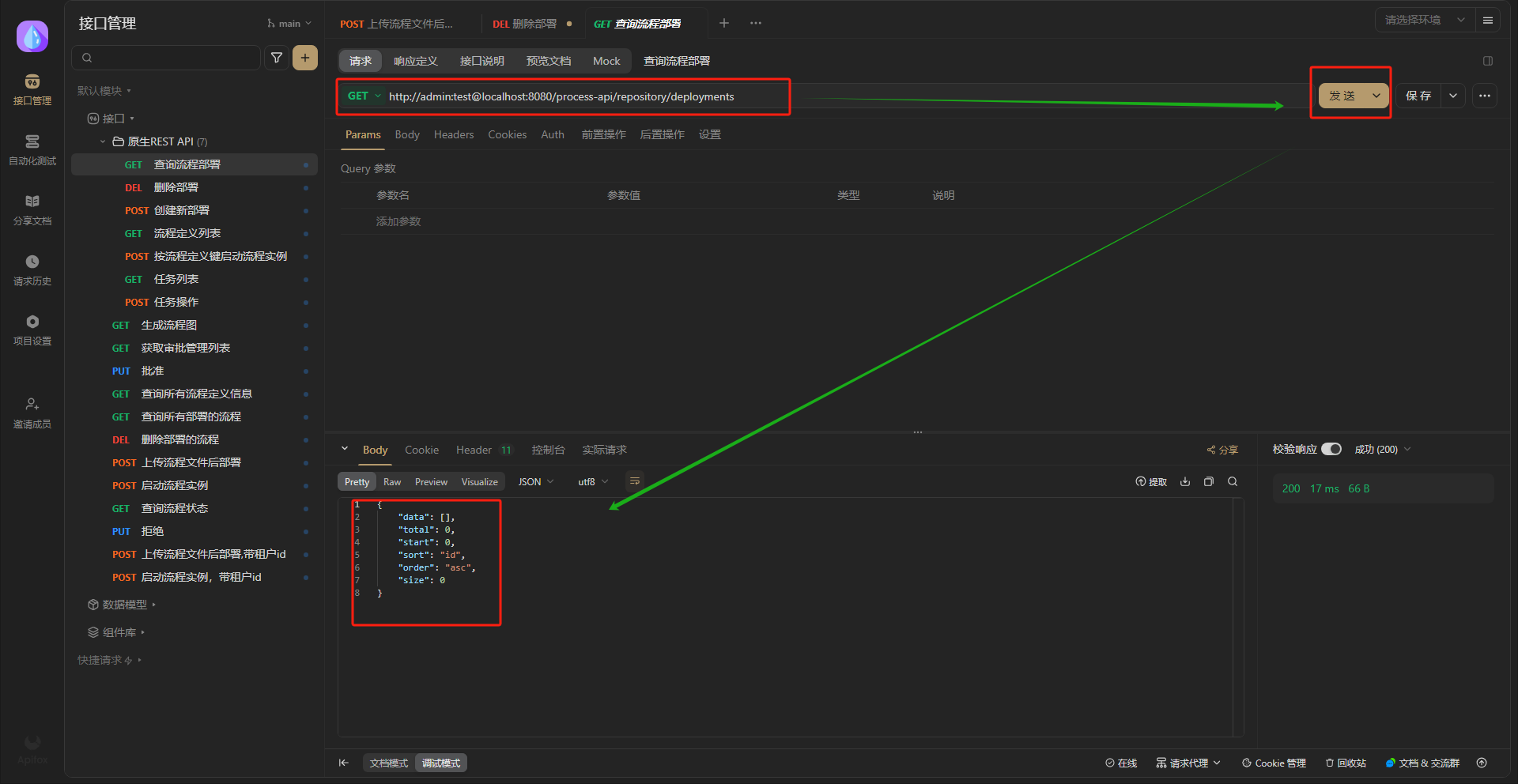 使用Apifox测试原生REST-API查询流程结果为空