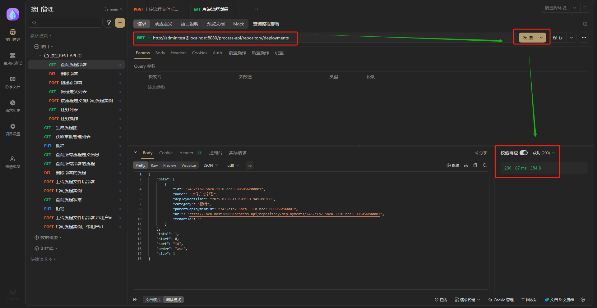 使用Apifox测试原生REST-API查询流程