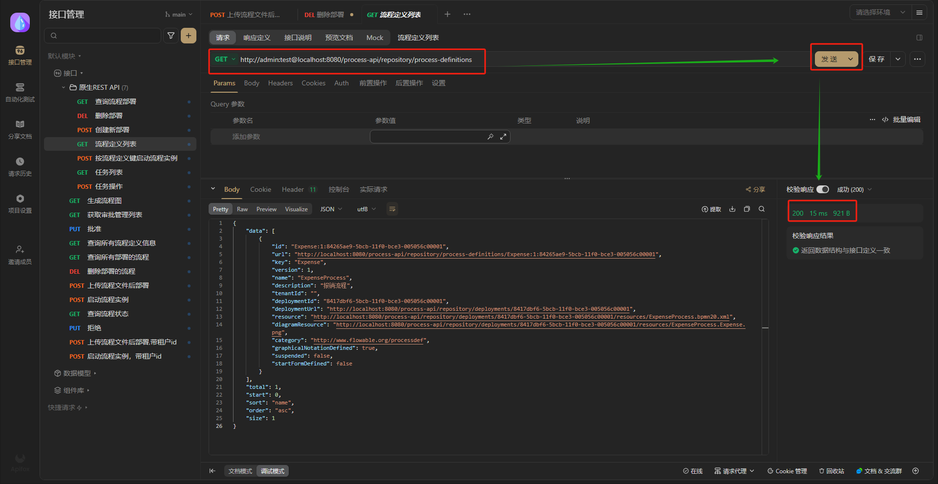 使用Apifox测试原生REST-API获取流程定义