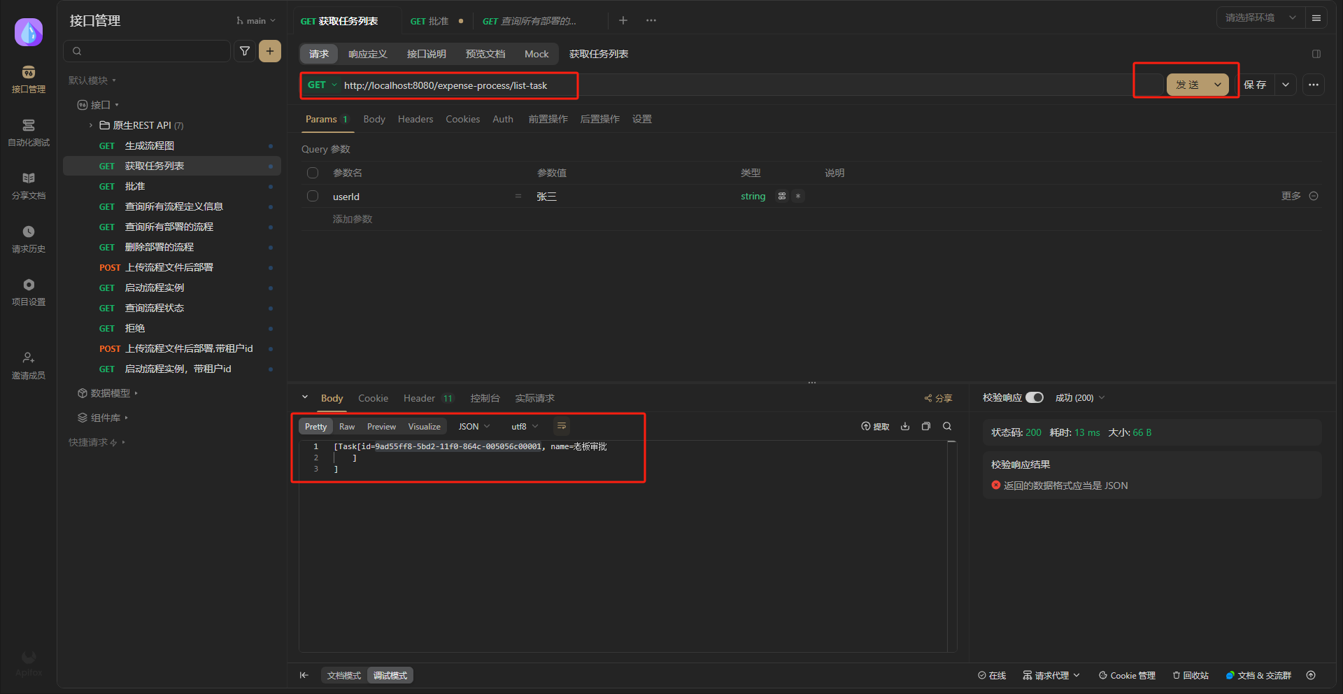 使用Apifox测试xugu-flowable再次查询任务列表