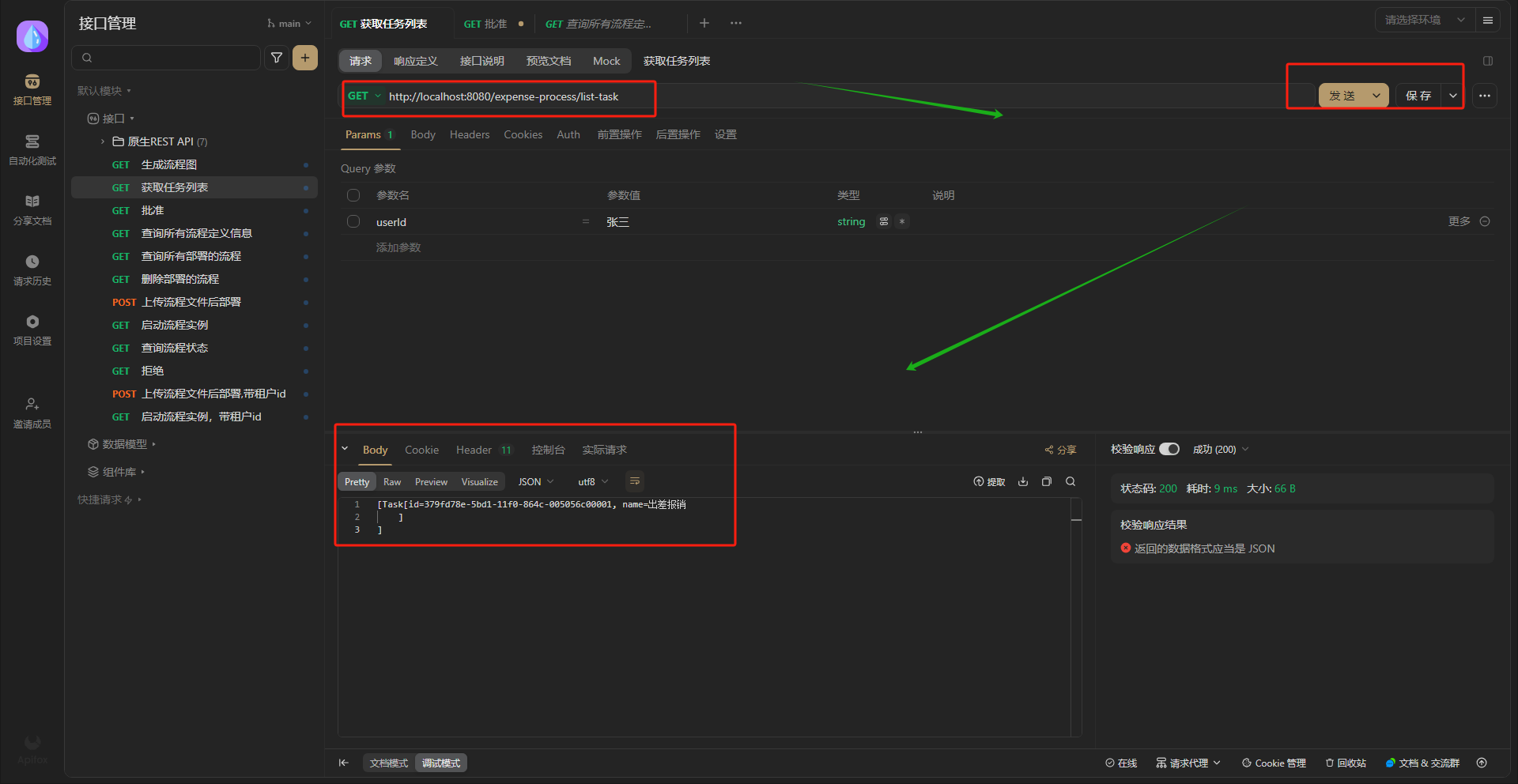 使用Apifox测试xugu-flowable查询任务列表