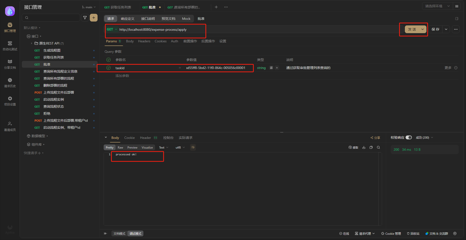 使用Apifox测试xugu-flowable通过任务节点老板审批