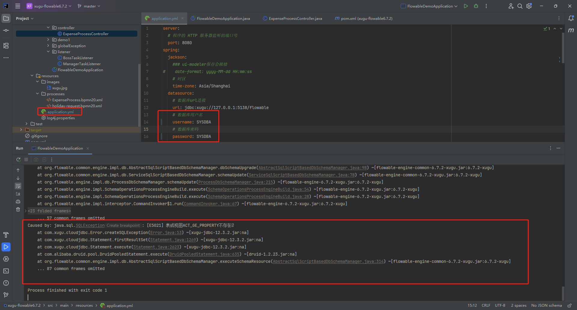 flowable启动报错：相关表不存在