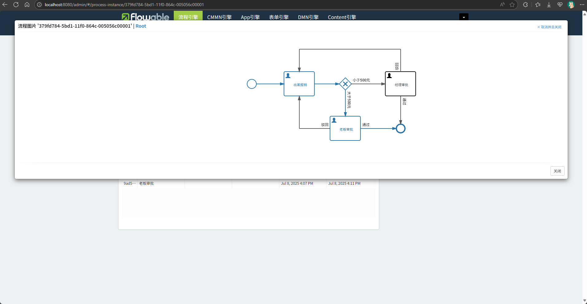 flowable-ui查看流程实例