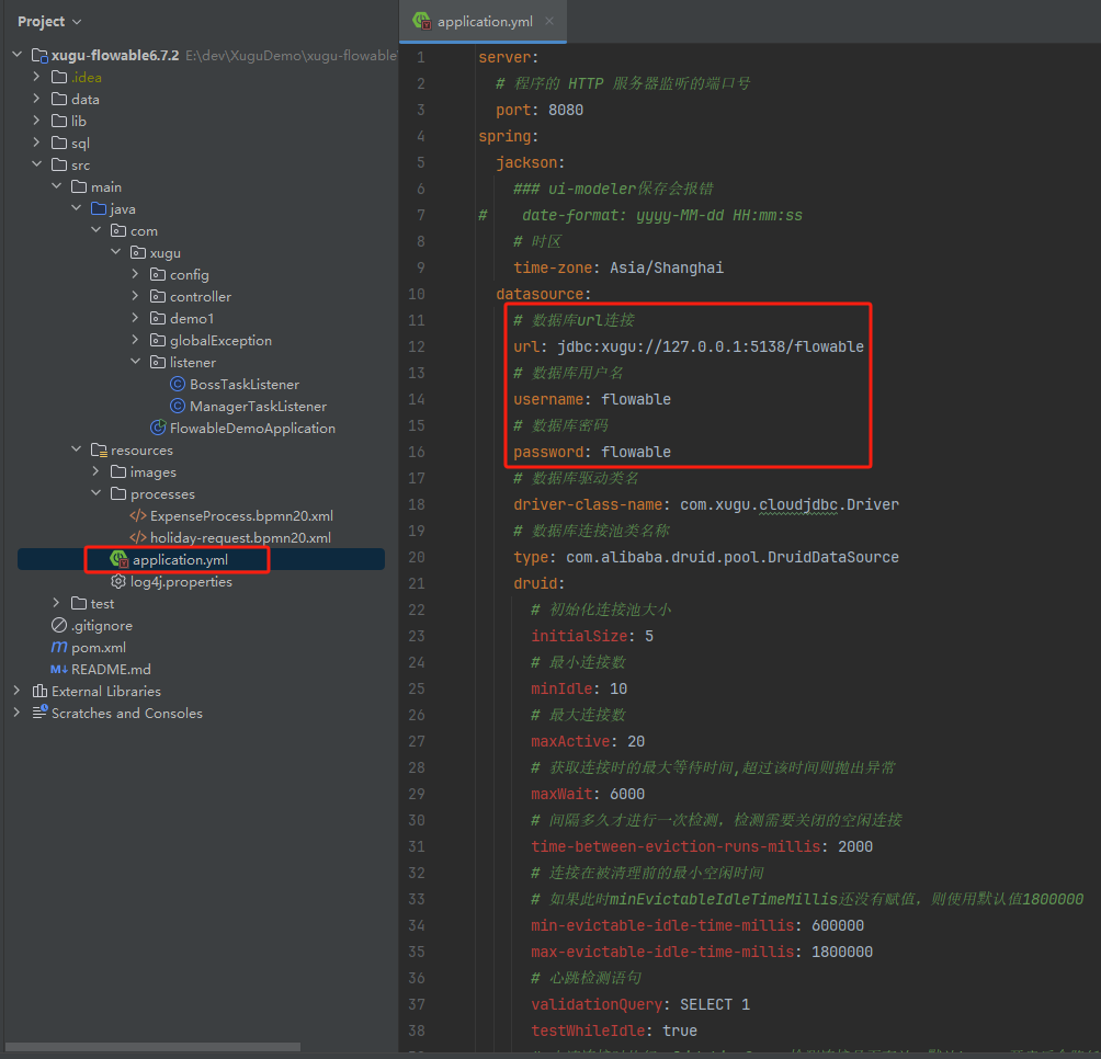 xugu-flowable配置详情