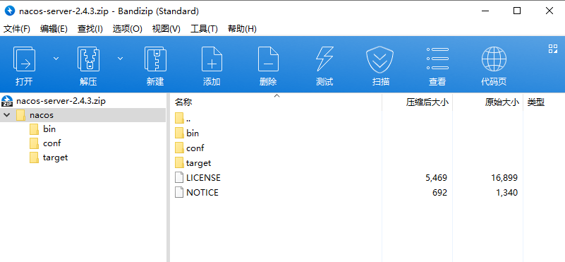nacos-压缩包