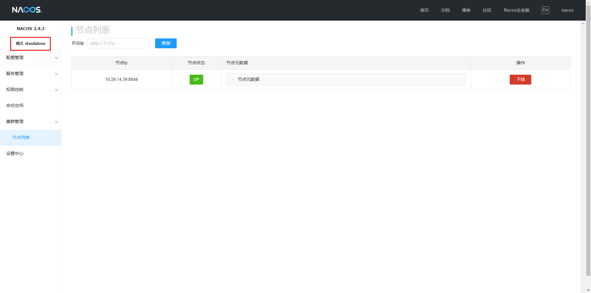 nacos-登陆后页面