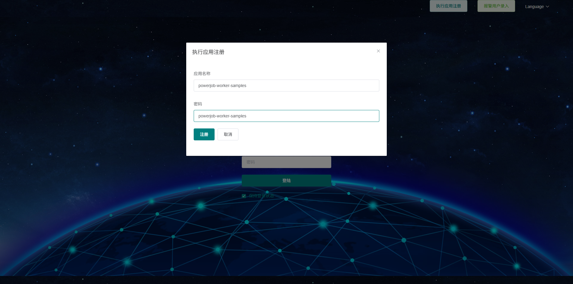 powerJob-注册应用