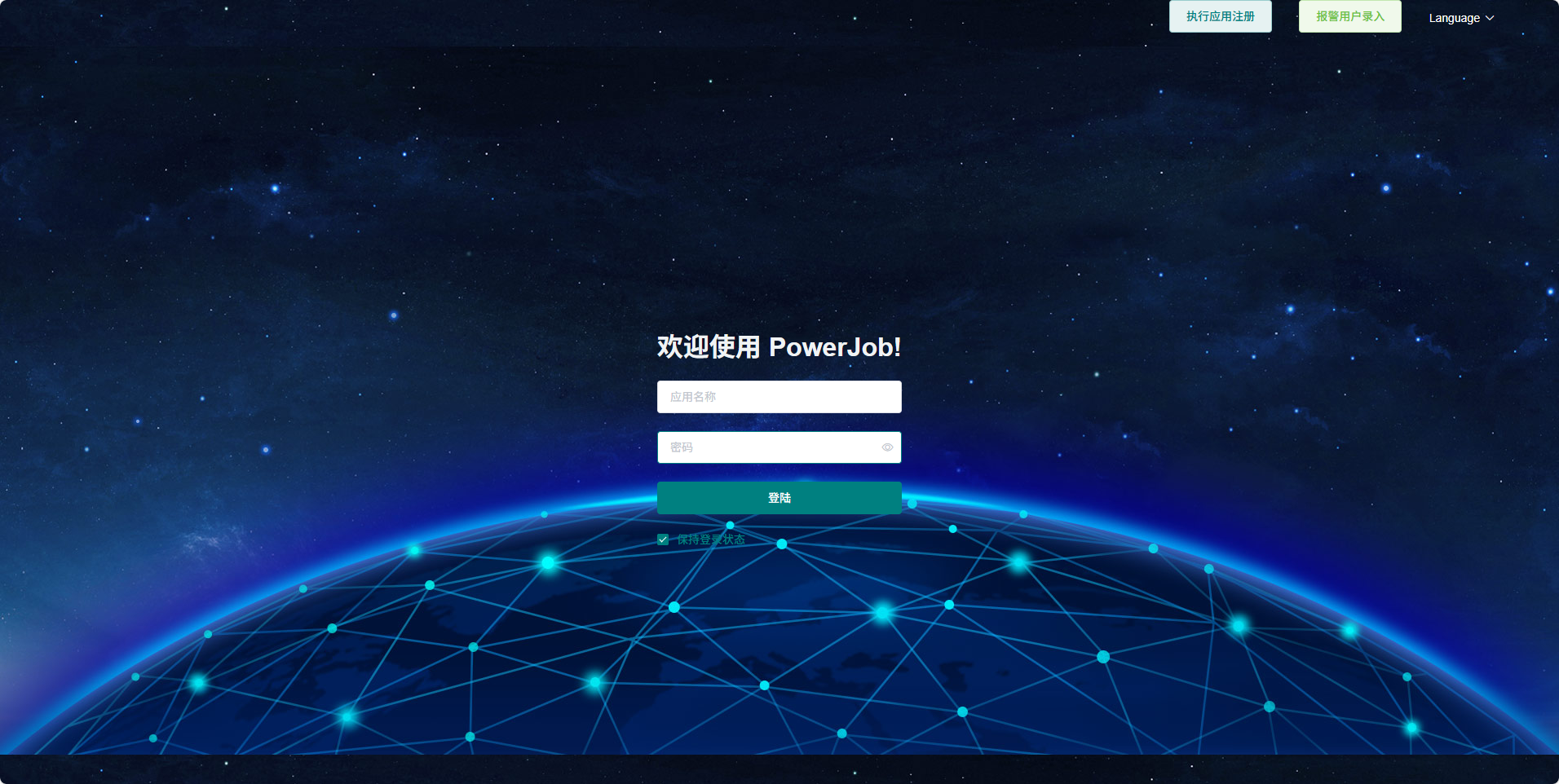 powerJob-登录界面