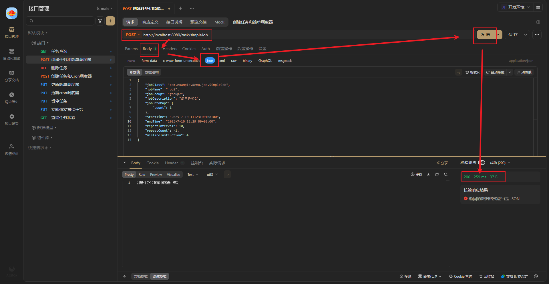 使用Apifox测试xugu-quartz创建简单任务